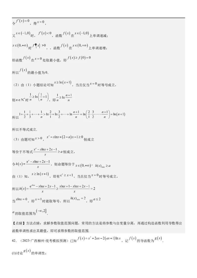 解密10导数在函数中的应用（解析版）_2.2025数学总复习_2023年新高考资料_二轮复习_考点2023年高考数学二轮复习讲义+训练（新高考专用）