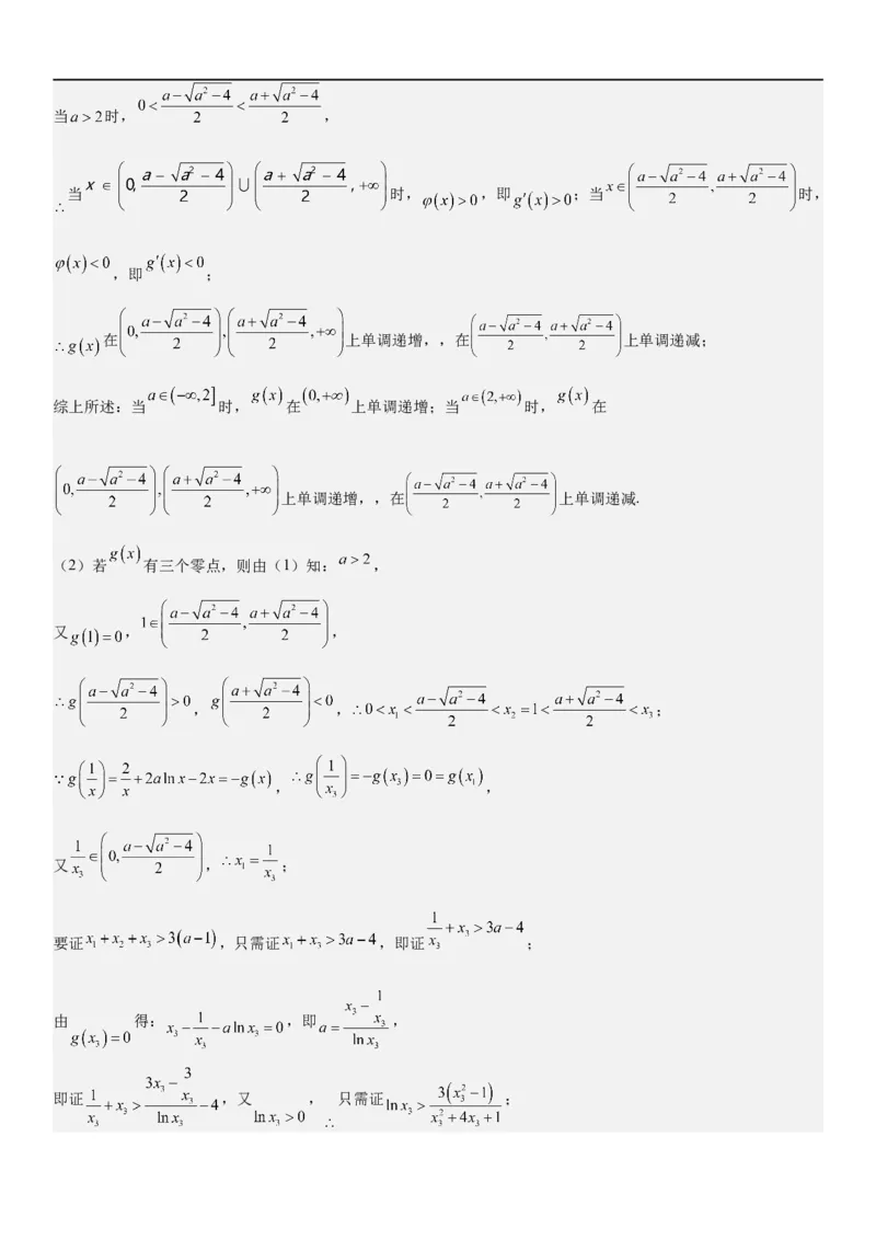 解密10导数在函数中的应用（解析版）_2.2025数学总复习_2023年新高考资料_二轮复习_考点2023年高考数学二轮复习讲义+训练（新高考专用）