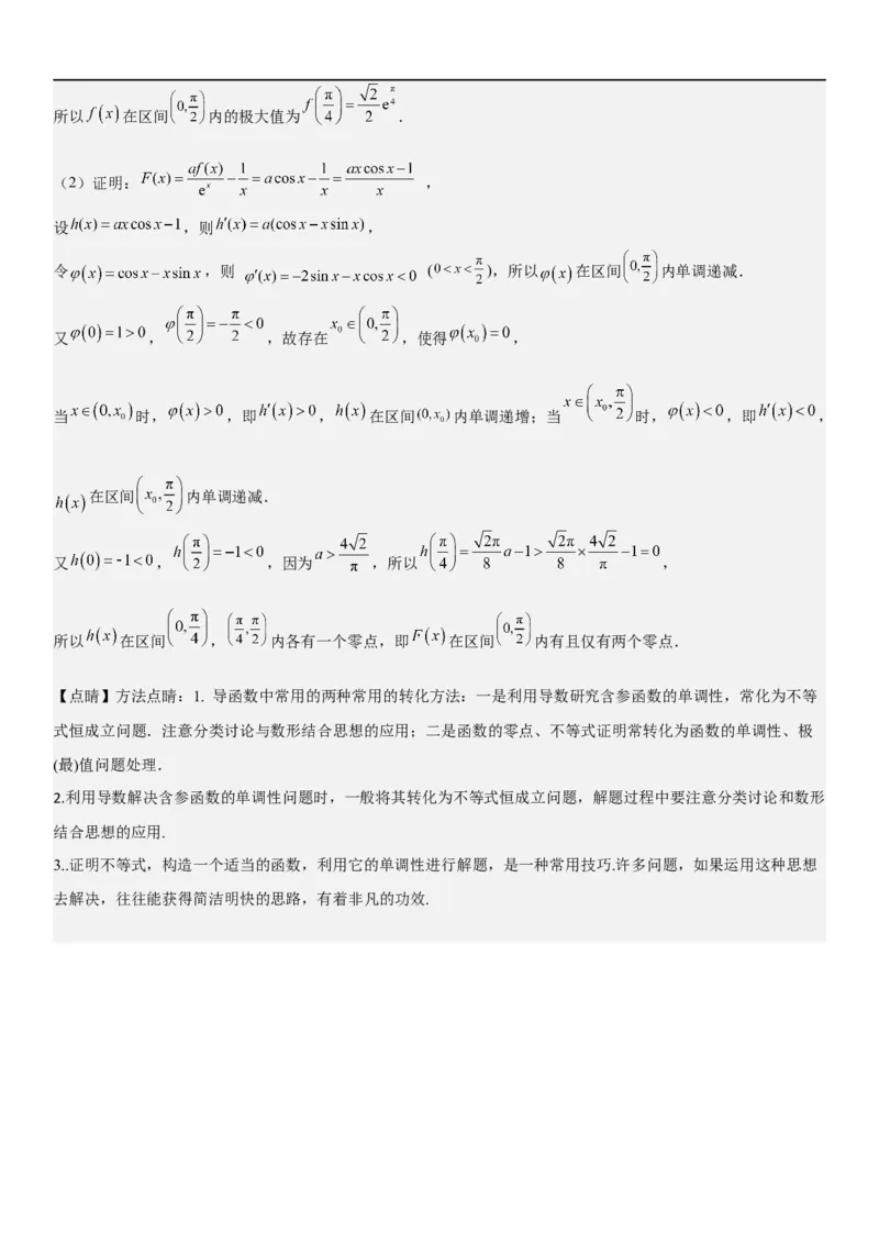 解密10导数在函数中的应用（解析版）_2.2025数学总复习_2023年新高考资料_二轮复习_考点2023年高考数学二轮复习讲义+训练（新高考专用）