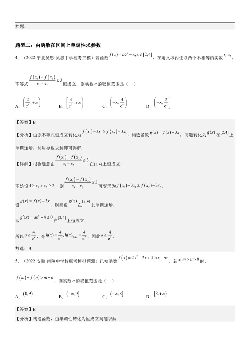 解密10导数在函数中的应用（解析版）_2.2025数学总复习_2023年新高考资料_二轮复习_考点2023年高考数学二轮复习讲义+训练（新高考专用）