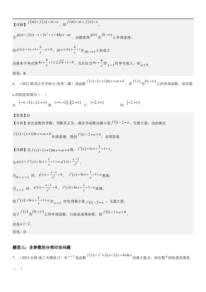 解密10导数在函数中的应用（解析版）_2.2025数学总复习_2023年新高考资料_二轮复习_考点2023年高考数学二轮复习讲义+训练（新高考专用）