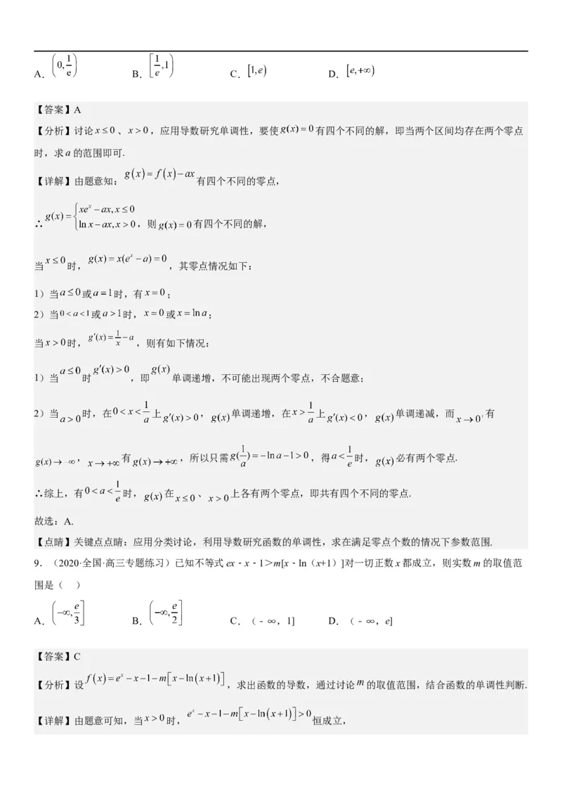 解密10导数在函数中的应用（解析版）_2.2025数学总复习_2023年新高考资料_二轮复习_考点2023年高考数学二轮复习讲义+训练（新高考专用）