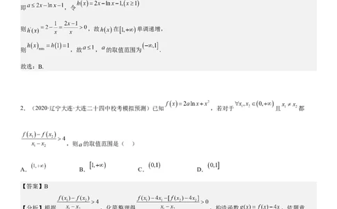 解密10导数在函数中的应用（解析版）_2.2025数学总复习_2023年新高考资料_二轮复习_考点2023年高考数学二轮复习讲义+训练（新高考专用）