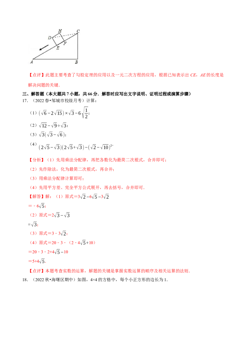 专题3.1第一次月考阶段性测试卷01（3月卷，八下人教16-17章）-2023复习备考（解析版）人教版_初中数学人教版_八年级数学下册_保存转存之后查看(1)_旧版-可参考_06习题试卷