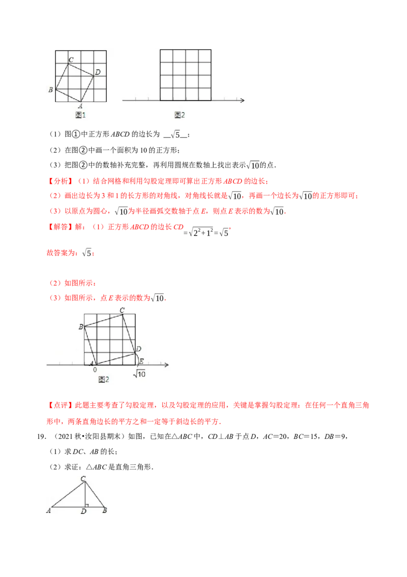 专题3.1第一次月考阶段性测试卷01（3月卷，八下人教16-17章）-2023复习备考（解析版）人教版_初中数学人教版_八年级数学下册_保存转存之后查看(1)_旧版-可参考_06习题试卷