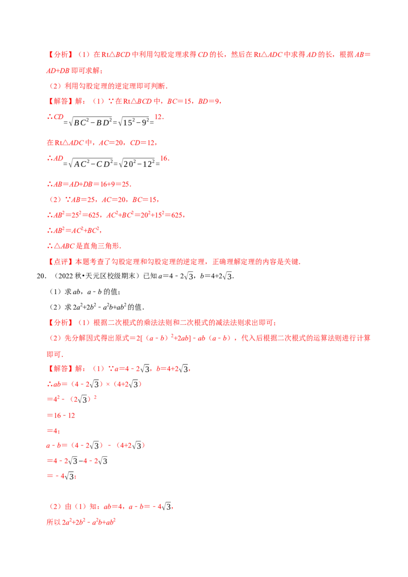 专题3.1第一次月考阶段性测试卷01（3月卷，八下人教16-17章）-2023复习备考（解析版）人教版_初中数学人教版_八年级数学下册_保存转存之后查看(1)_旧版-可参考_06习题试卷