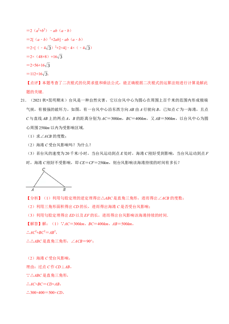 专题3.1第一次月考阶段性测试卷01（3月卷，八下人教16-17章）-2023复习备考（解析版）人教版_初中数学人教版_八年级数学下册_保存转存之后查看(1)_旧版-可参考_06习题试卷