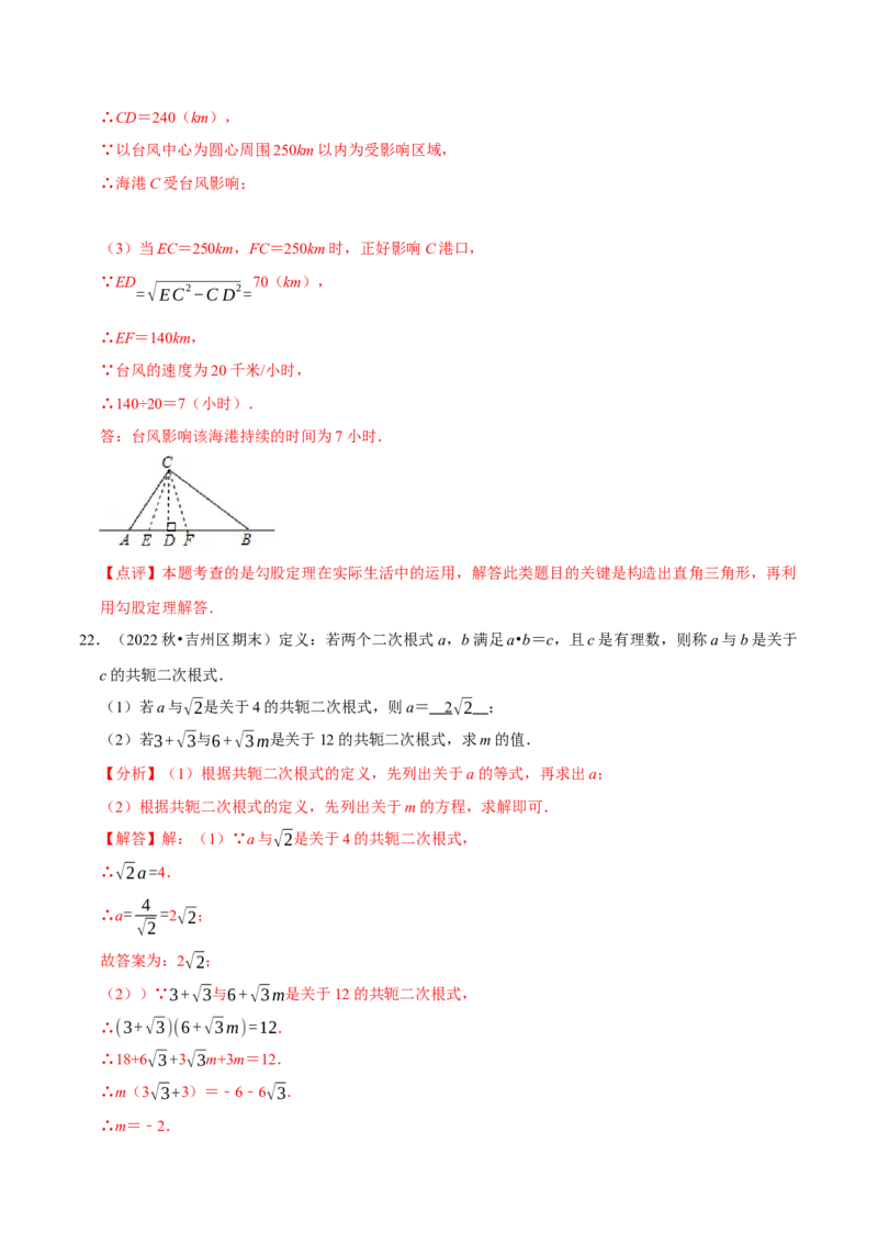 专题3.1第一次月考阶段性测试卷01（3月卷，八下人教16-17章）-2023复习备考（解析版）人教版_初中数学人教版_八年级数学下册_保存转存之后查看(1)_旧版-可参考_06习题试卷