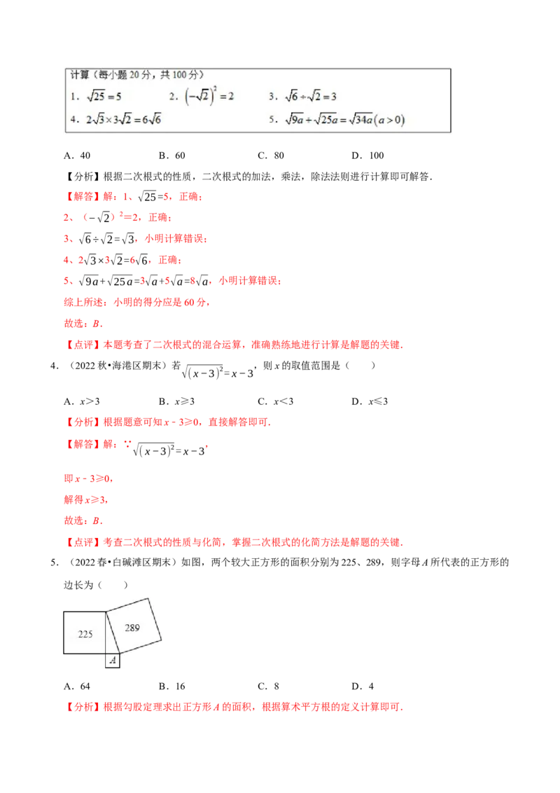 专题3.1第一次月考阶段性测试卷01（3月卷，八下人教16-17章）-2023复习备考（解析版）人教版_初中数学人教版_八年级数学下册_保存转存之后查看(1)_旧版-可参考_06习题试卷