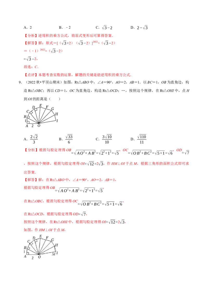 专题3.1第一次月考阶段性测试卷01（3月卷，八下人教16-17章）-2023复习备考（解析版）人教版_初中数学人教版_八年级数学下册_保存转存之后查看(1)_旧版-可参考_06习题试卷