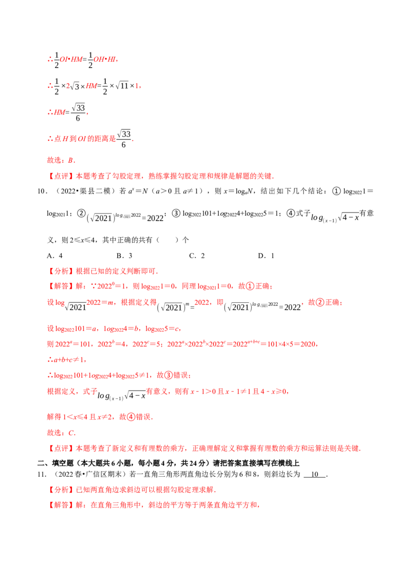 专题3.1第一次月考阶段性测试卷01（3月卷，八下人教16-17章）-2023复习备考（解析版）人教版_初中数学人教版_八年级数学下册_保存转存之后查看(1)_旧版-可参考_06习题试卷