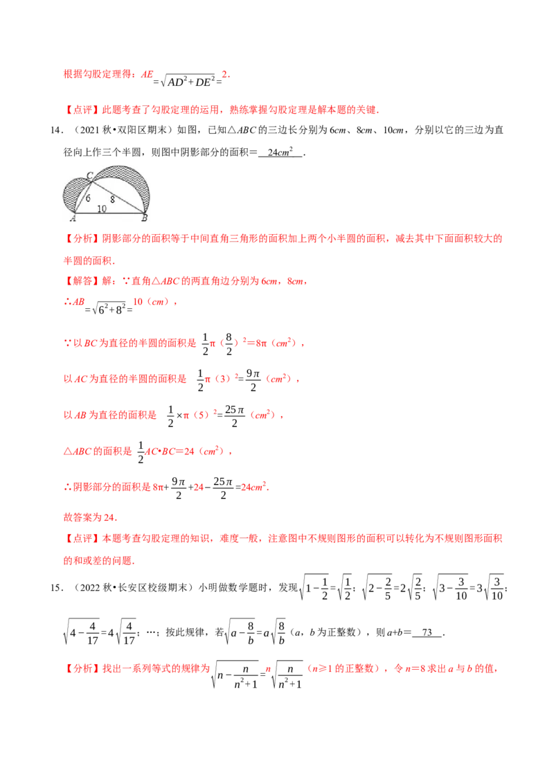 专题3.1第一次月考阶段性测试卷01（3月卷，八下人教16-17章）-2023复习备考（解析版）人教版_初中数学人教版_八年级数学下册_保存转存之后查看(1)_旧版-可参考_06习题试卷