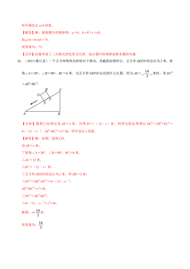 专题3.1第一次月考阶段性测试卷01（3月卷，八下人教16-17章）-2023复习备考（解析版）人教版_初中数学人教版_八年级数学下册_保存转存之后查看(1)_旧版-可参考_06习题试卷