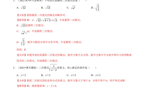 专题3.1第一次月考阶段性测试卷01（3月卷，八下人教16-17章）-2023复习备考（解析版）人教版_初中数学人教版_八年级数学下册_保存转存之后查看(1)_旧版-可参考_06习题试卷