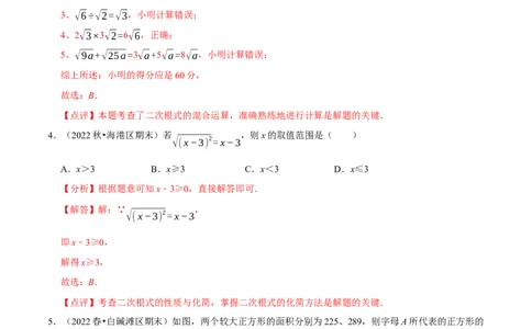 专题3.1第一次月考阶段性测试卷01（3月卷，八下人教16-17章）-2023复习备考（解析版）人教版_初中数学人教版_八年级数学下册_保存转存之后查看(1)_旧版-可参考_06习题试卷
