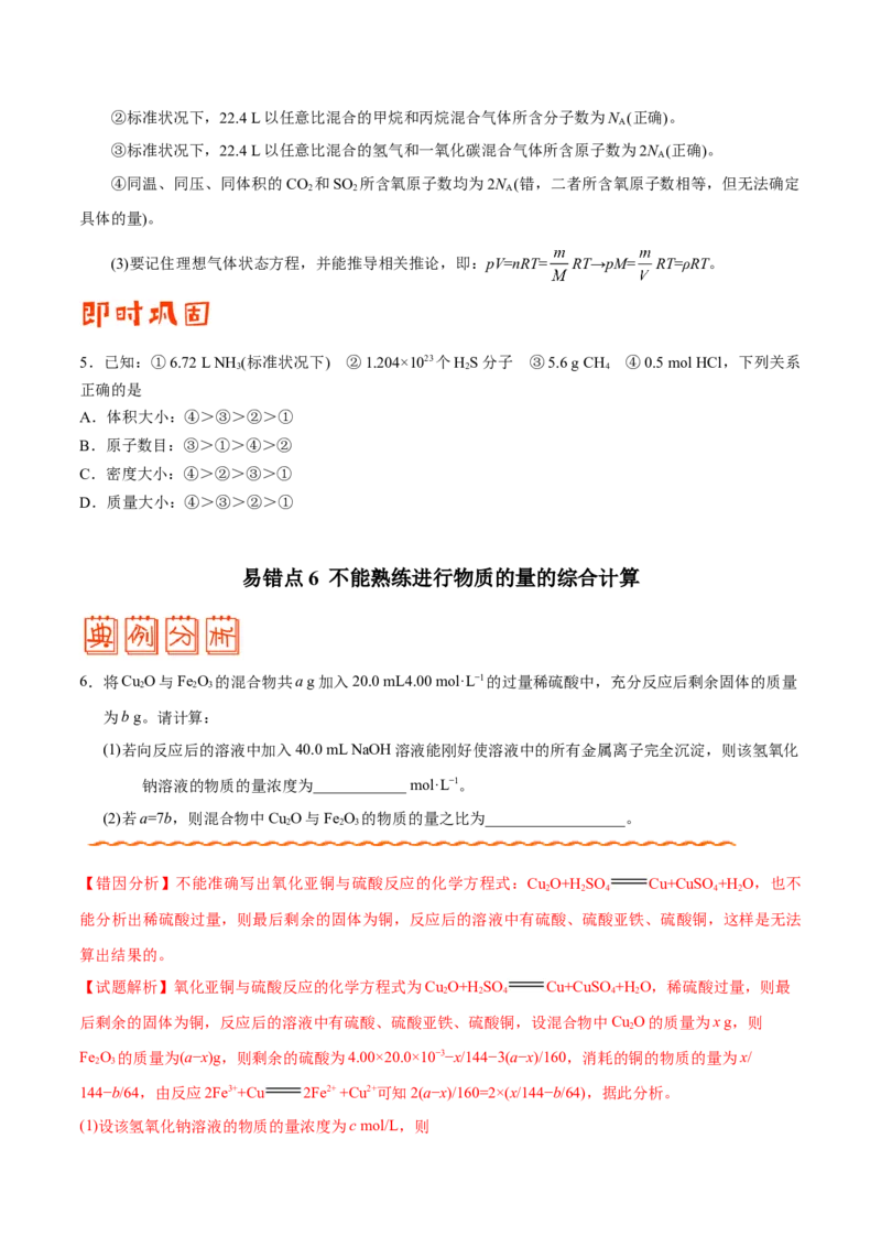 专题02化学用语及常用物理量&mdash;&mdash;备战2021年高考化学纠错笔记（学生版）_05高考化学_新高考复习资料_2023年新高考资料_一轮复习_2023年新高考大一轮复习讲义
