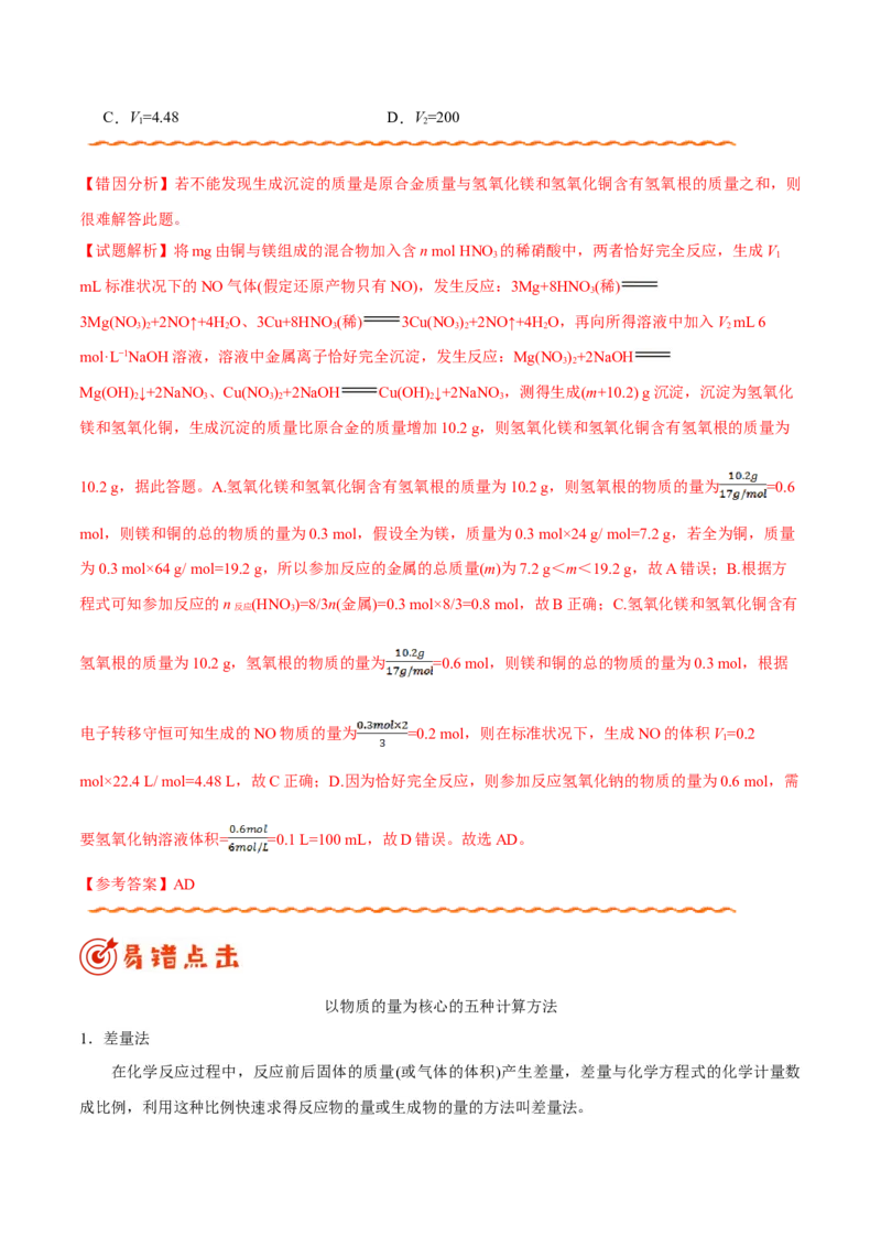 专题02化学用语及常用物理量&mdash;&mdash;备战2021年高考化学纠错笔记（学生版）_05高考化学_新高考复习资料_2023年新高考资料_一轮复习_2023年新高考大一轮复习讲义