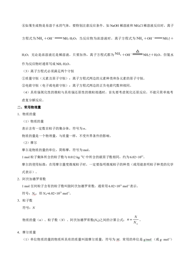 专题02化学用语及常用物理量&mdash;&mdash;备战2021年高考化学纠错笔记（学生版）_05高考化学_新高考复习资料_2023年新高考资料_一轮复习_2023年新高考大一轮复习讲义