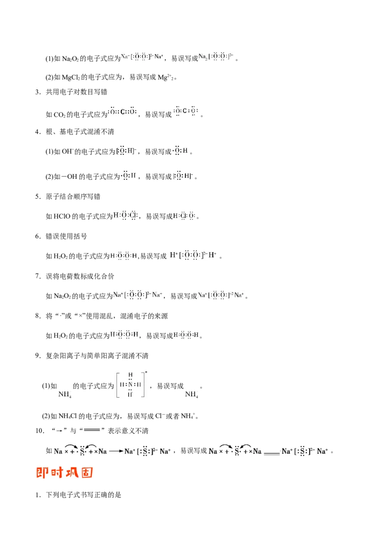 专题02化学用语及常用物理量&mdash;&mdash;备战2021年高考化学纠错笔记（学生版）_05高考化学_新高考复习资料_2023年新高考资料_一轮复习_2023年新高考大一轮复习讲义