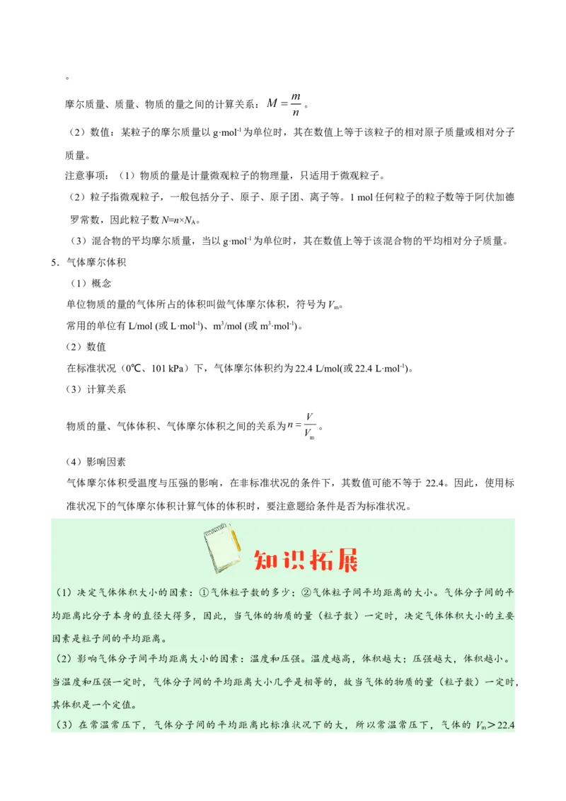 专题02化学用语及常用物理量&mdash;&mdash;备战2021年高考化学纠错笔记（学生版）_05高考化学_新高考复习资料_2023年新高考资料_一轮复习_2023年新高考大一轮复习讲义