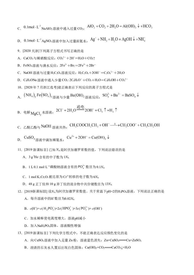 专题02化学用语及常用物理量&mdash;&mdash;备战2021年高考化学纠错笔记（学生版）_05高考化学_新高考复习资料_2023年新高考资料_一轮复习_2023年新高考大一轮复习讲义