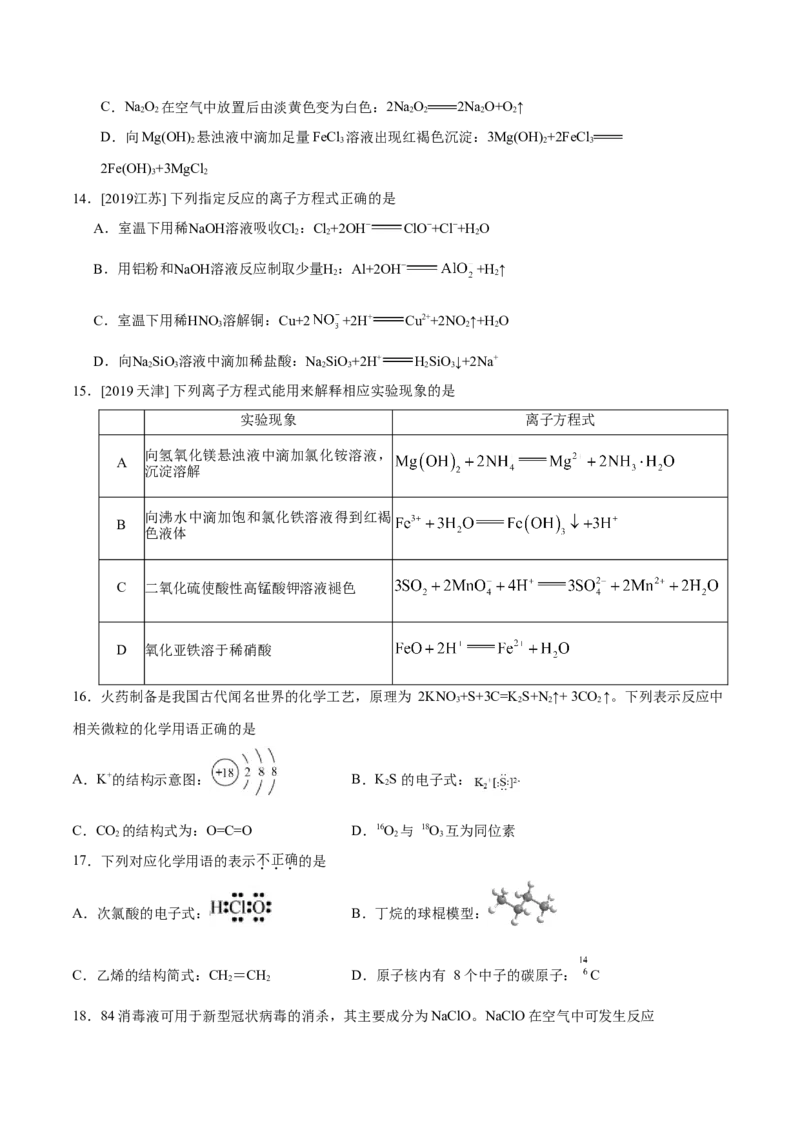 专题02化学用语及常用物理量&mdash;&mdash;备战2021年高考化学纠错笔记（学生版）_05高考化学_新高考复习资料_2023年新高考资料_一轮复习_2023年新高考大一轮复习讲义
