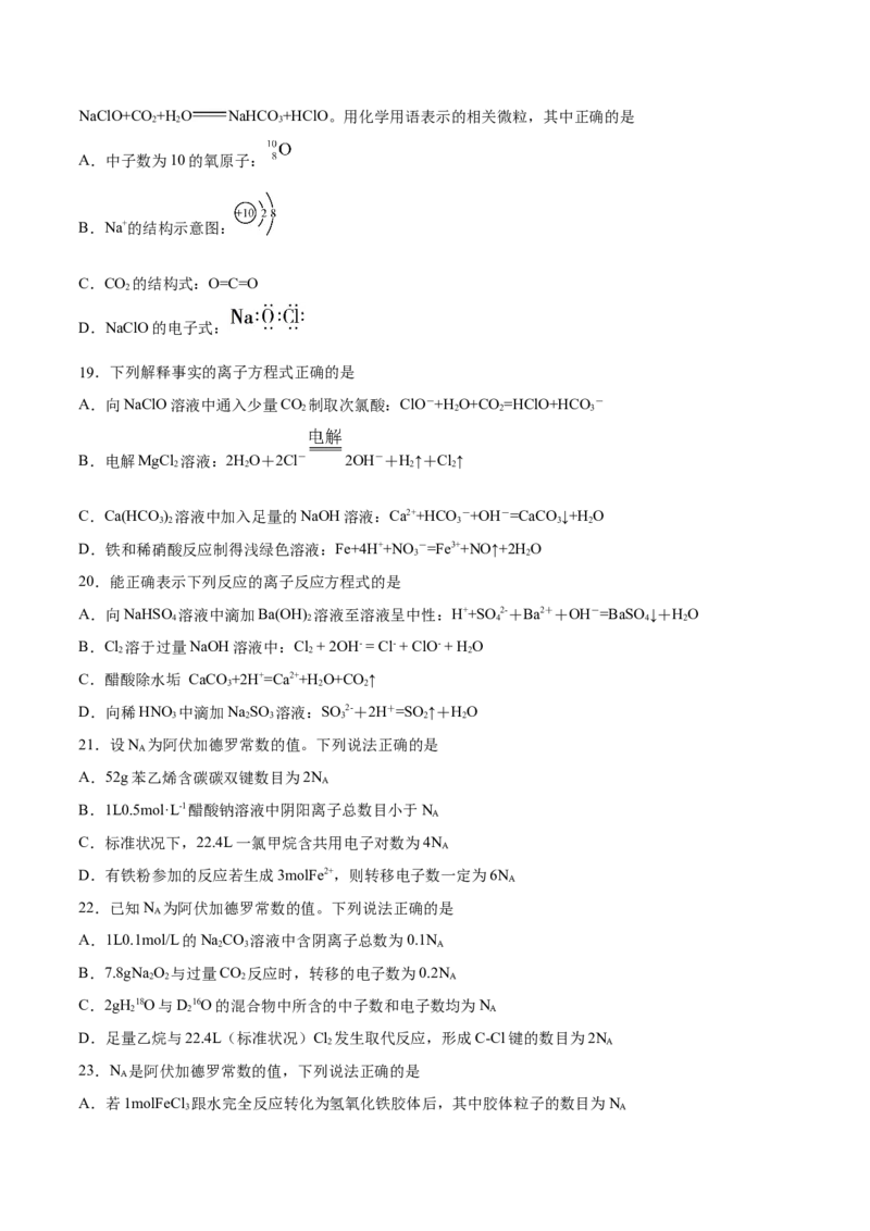专题02化学用语及常用物理量&mdash;&mdash;备战2021年高考化学纠错笔记（学生版）_05高考化学_新高考复习资料_2023年新高考资料_一轮复习_2023年新高考大一轮复习讲义