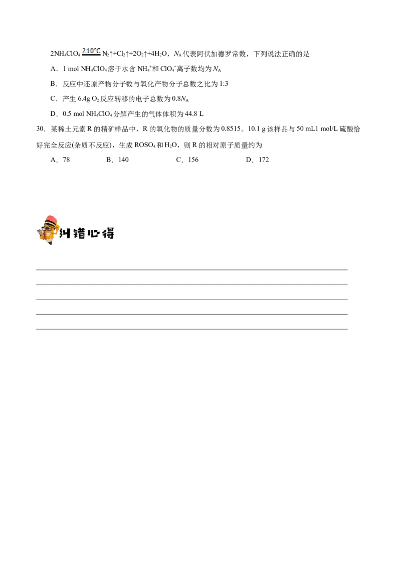 专题02化学用语及常用物理量&mdash;&mdash;备战2021年高考化学纠错笔记（学生版）_05高考化学_新高考复习资料_2023年新高考资料_一轮复习_2023年新高考大一轮复习讲义