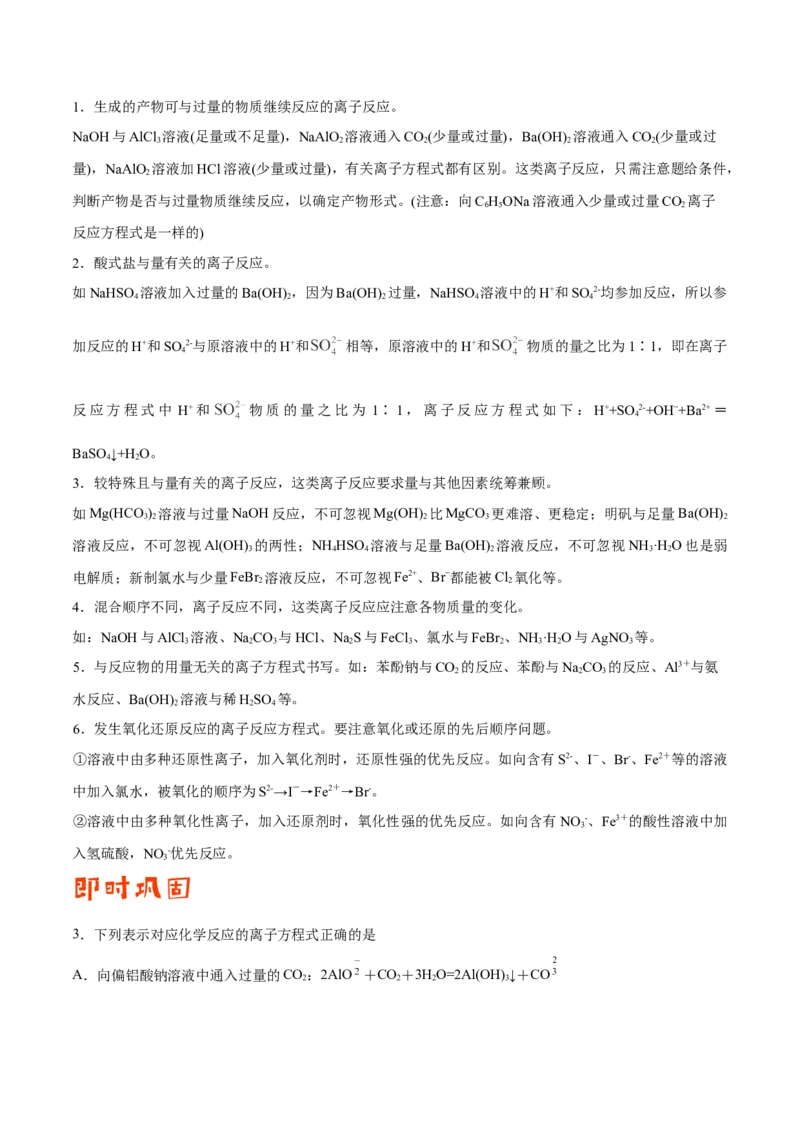 专题02化学用语及常用物理量&mdash;&mdash;备战2021年高考化学纠错笔记（学生版）_05高考化学_新高考复习资料_2023年新高考资料_一轮复习_2023年新高考大一轮复习讲义