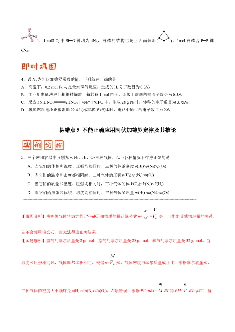 专题02化学用语及常用物理量&mdash;&mdash;备战2021年高考化学纠错笔记（学生版）_05高考化学_新高考复习资料_2023年新高考资料_一轮复习_2023年新高考大一轮复习讲义