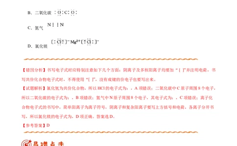 专题02化学用语及常用物理量&mdash;&mdash;备战2021年高考化学纠错笔记（学生版）_05高考化学_新高考复习资料_2023年新高考资料_一轮复习_2023年新高考大一轮复习讲义