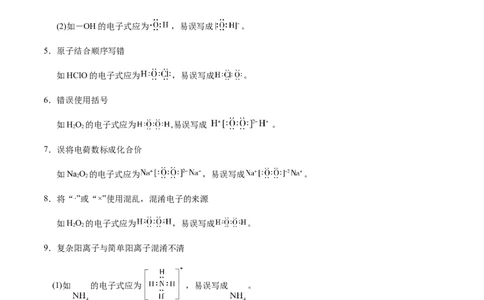 专题02化学用语及常用物理量&mdash;&mdash;备战2021年高考化学纠错笔记（学生版）_05高考化学_新高考复习资料_2023年新高考资料_一轮复习_2023年新高考大一轮复习讲义