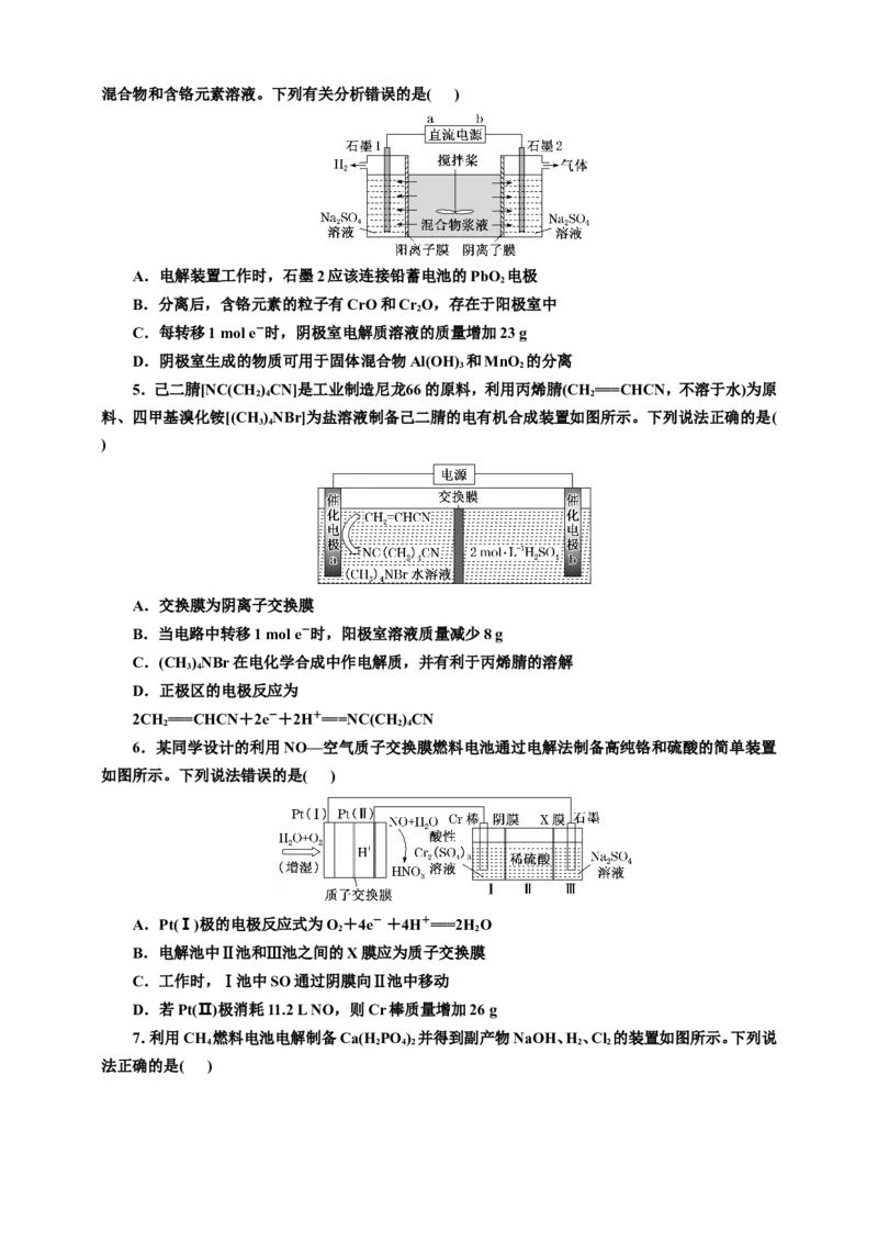 2025年高考复习化学课时检测四十七：离子交换膜在电池中的应用（含解析）_05高考化学_2025年新高考资料_专项练习_2025年高考复习化学课时检测（含解析）（完结）