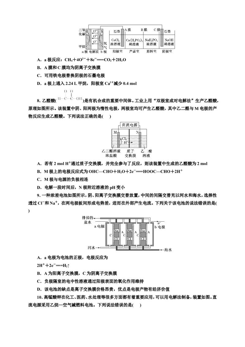 2025年高考复习化学课时检测四十七：离子交换膜在电池中的应用（含解析）_05高考化学_2025年新高考资料_专项练习_2025年高考复习化学课时检测（含解析）（完结）
