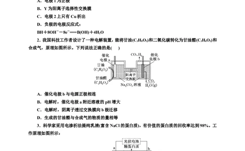 2025年高考复习化学课时检测四十七：离子交换膜在电池中的应用（含解析）_05高考化学_2025年新高考资料_专项练习_2025年高考复习化学课时检测（含解析）（完结）