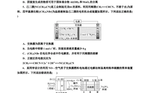 2025年高考复习化学课时检测四十七：离子交换膜在电池中的应用（含解析）_05高考化学_2025年新高考资料_专项练习_2025年高考复习化学课时检测（含解析）（完结）