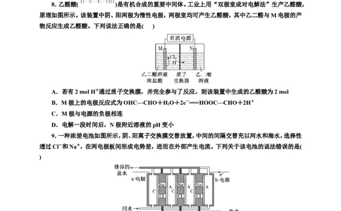 2025年高考复习化学课时检测四十七：离子交换膜在电池中的应用（含解析）_05高考化学_2025年新高考资料_专项练习_2025年高考复习化学课时检测（含解析）（完结）