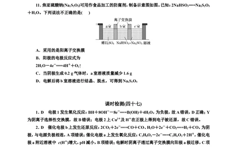 2025年高考复习化学课时检测四十七：离子交换膜在电池中的应用（含解析）_05高考化学_2025年新高考资料_专项练习_2025年高考复习化学课时检测（含解析）（完结）