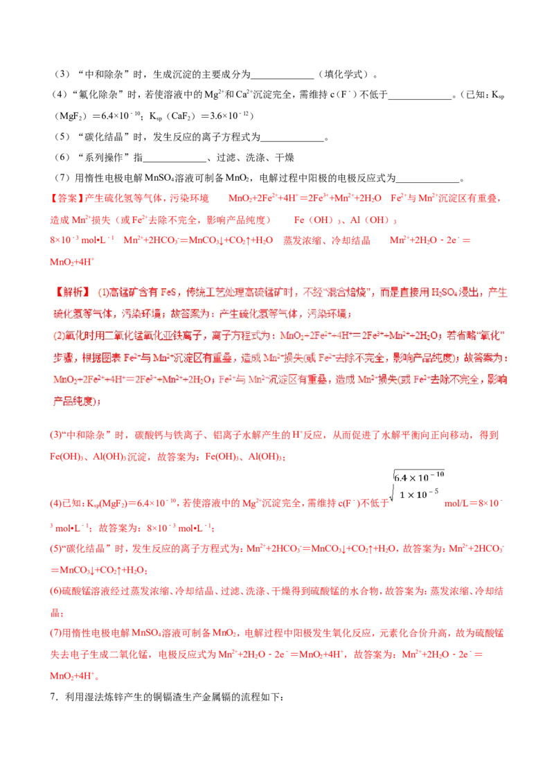 专题19化学工艺流程图-2019年高考化学易错题汇总（解析版）_05高考化学_新高考复习资料_2022年新高考资料_2022年一轮复习各版本_1.高考化学2022年一轮复习通用版