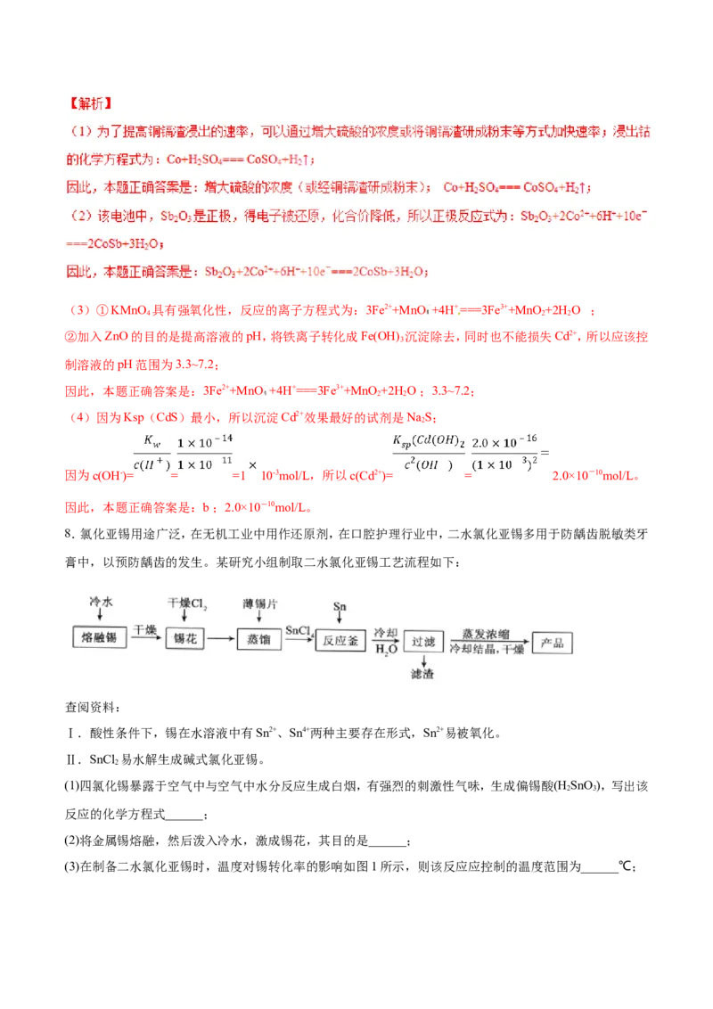 专题19化学工艺流程图-2019年高考化学易错题汇总（解析版）_05高考化学_新高考复习资料_2022年新高考资料_2022年一轮复习各版本_1.高考化学2022年一轮复习通用版