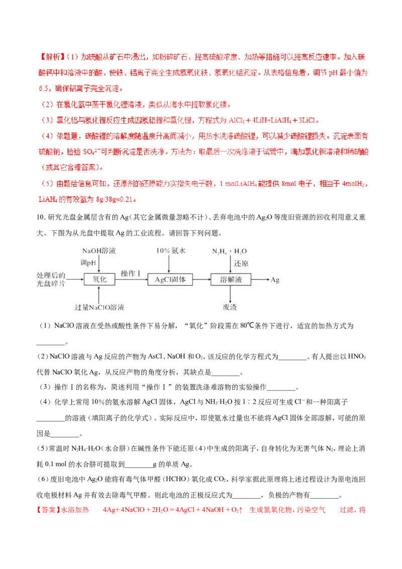 专题19化学工艺流程图-2019年高考化学易错题汇总（解析版）_05高考化学_新高考复习资料_2022年新高考资料_2022年一轮复习各版本_1.高考化学2022年一轮复习通用版