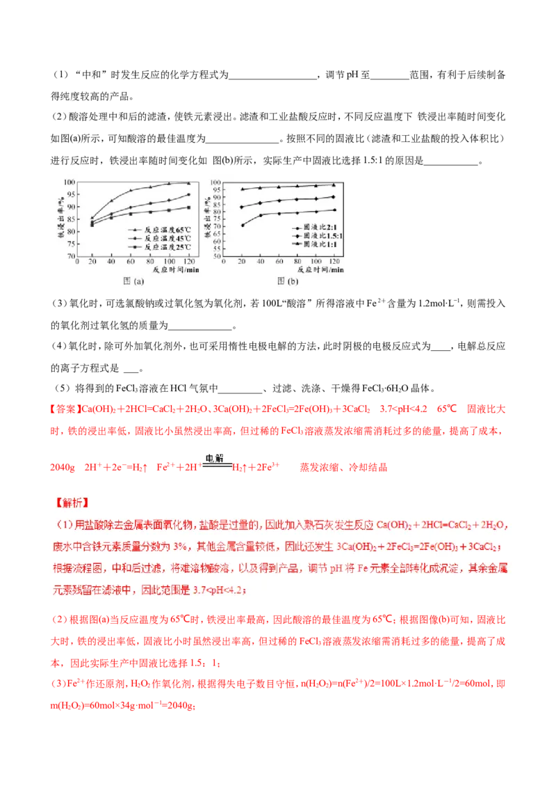 专题19化学工艺流程图-2019年高考化学易错题汇总（解析版）_05高考化学_新高考复习资料_2022年新高考资料_2022年一轮复习各版本_1.高考化学2022年一轮复习通用版