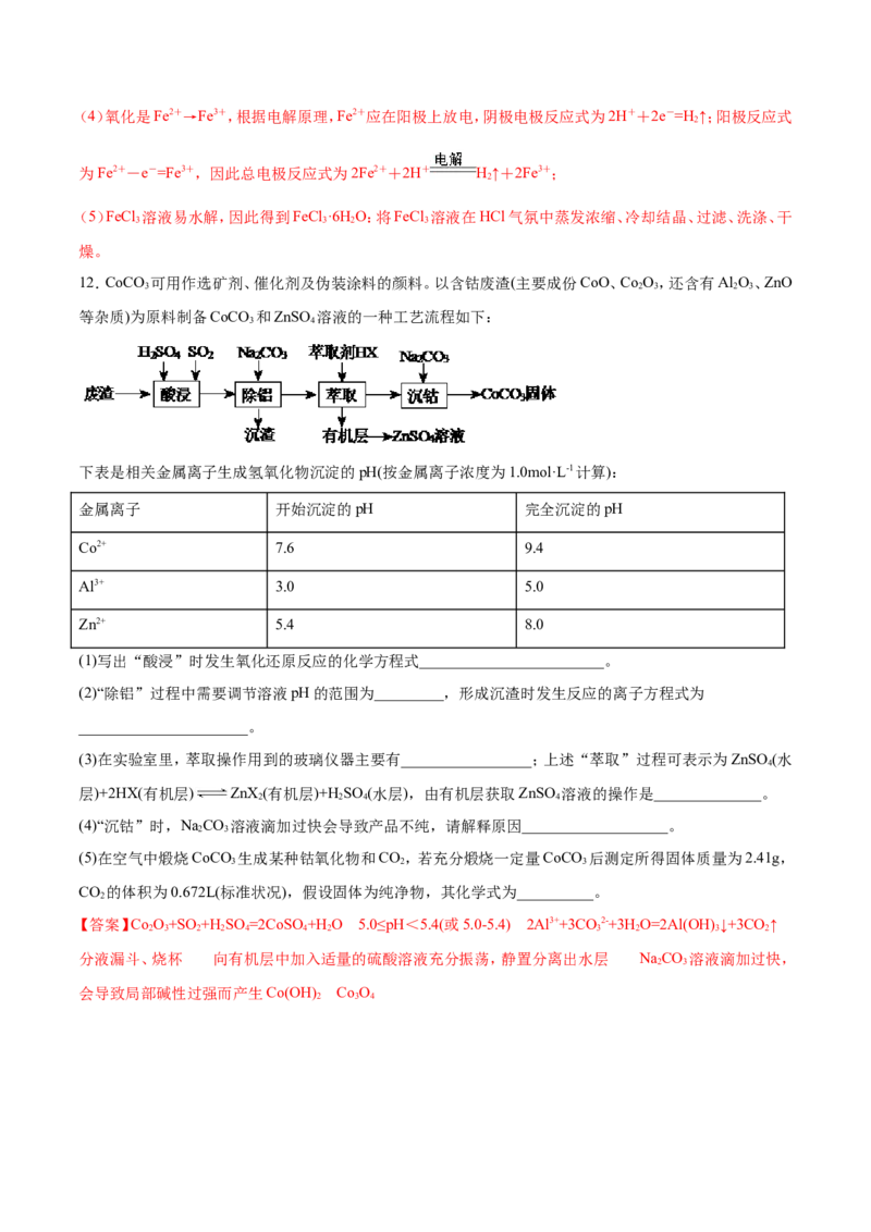 专题19化学工艺流程图-2019年高考化学易错题汇总（解析版）_05高考化学_新高考复习资料_2022年新高考资料_2022年一轮复习各版本_1.高考化学2022年一轮复习通用版