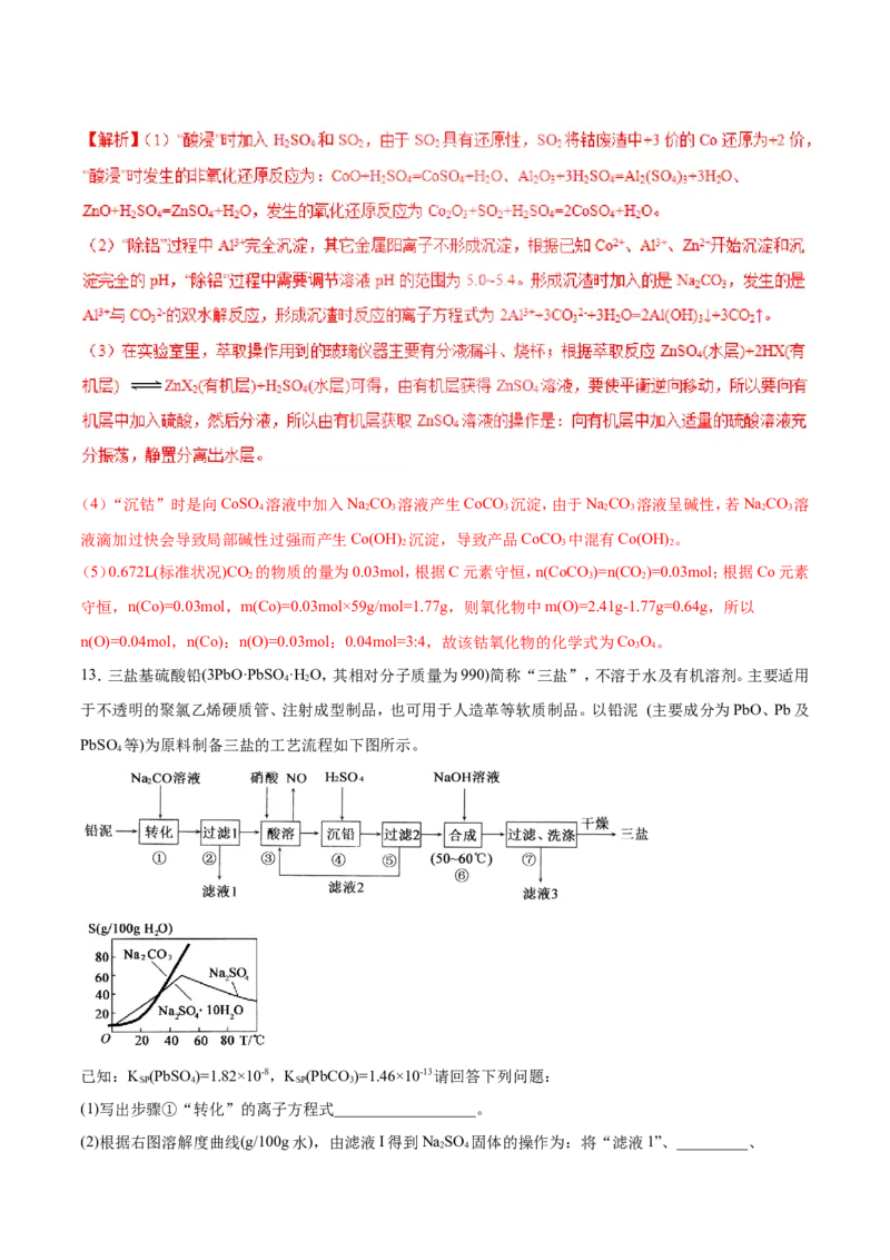 专题19化学工艺流程图-2019年高考化学易错题汇总（解析版）_05高考化学_新高考复习资料_2022年新高考资料_2022年一轮复习各版本_1.高考化学2022年一轮复习通用版