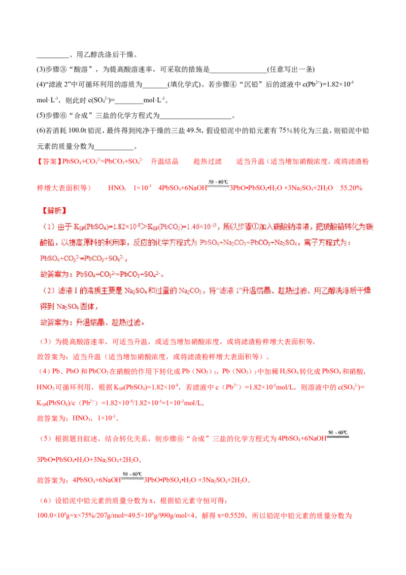 专题19化学工艺流程图-2019年高考化学易错题汇总（解析版）_05高考化学_新高考复习资料_2022年新高考资料_2022年一轮复习各版本_1.高考化学2022年一轮复习通用版