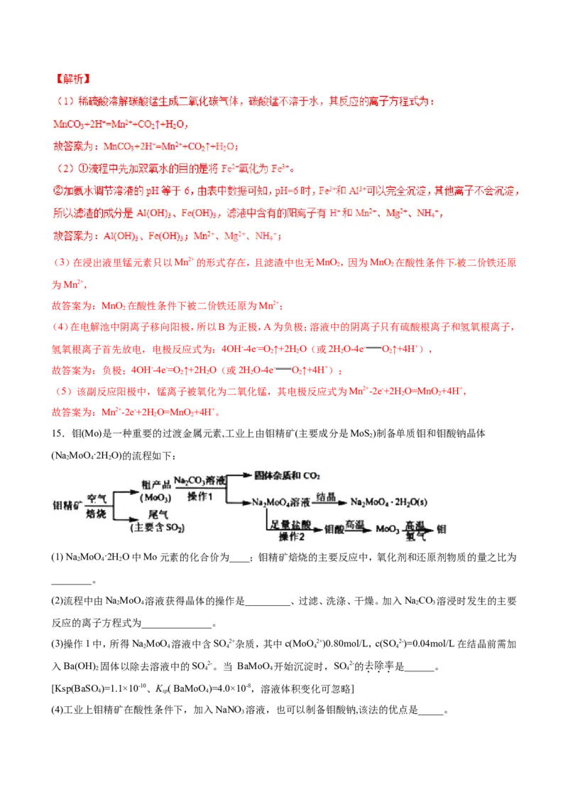 专题19化学工艺流程图-2019年高考化学易错题汇总（解析版）_05高考化学_新高考复习资料_2022年新高考资料_2022年一轮复习各版本_1.高考化学2022年一轮复习通用版