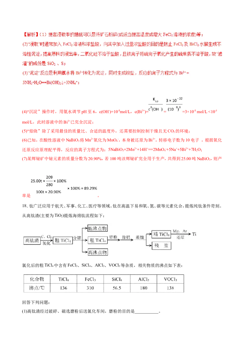 专题19化学工艺流程图-2019年高考化学易错题汇总（解析版）_05高考化学_新高考复习资料_2022年新高考资料_2022年一轮复习各版本_1.高考化学2022年一轮复习通用版
