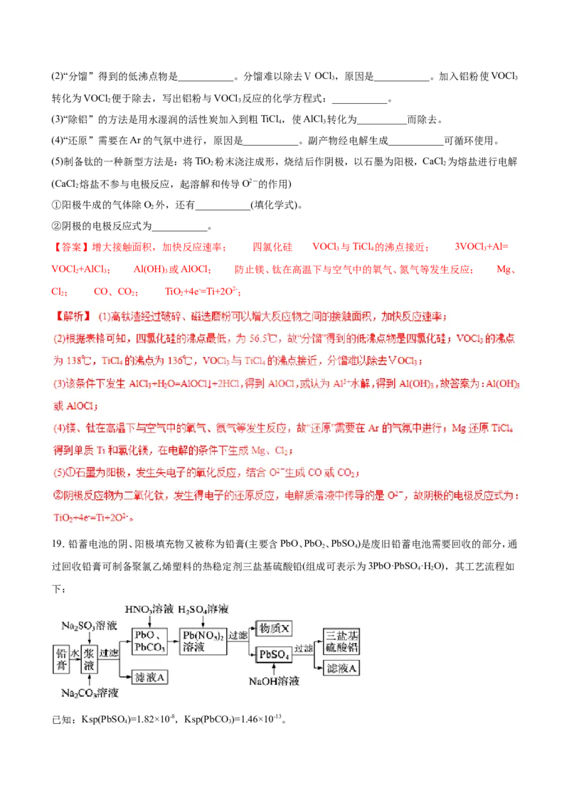 专题19化学工艺流程图-2019年高考化学易错题汇总（解析版）_05高考化学_新高考复习资料_2022年新高考资料_2022年一轮复习各版本_1.高考化学2022年一轮复习通用版