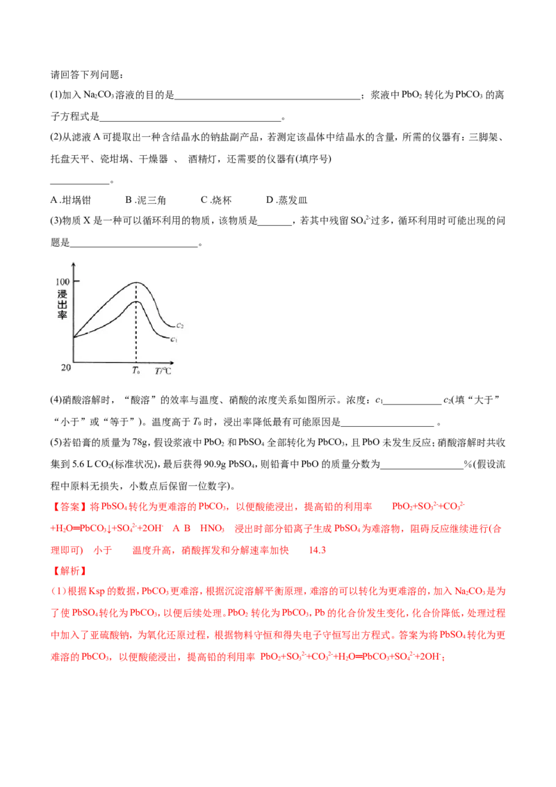 专题19化学工艺流程图-2019年高考化学易错题汇总（解析版）_05高考化学_新高考复习资料_2022年新高考资料_2022年一轮复习各版本_1.高考化学2022年一轮复习通用版