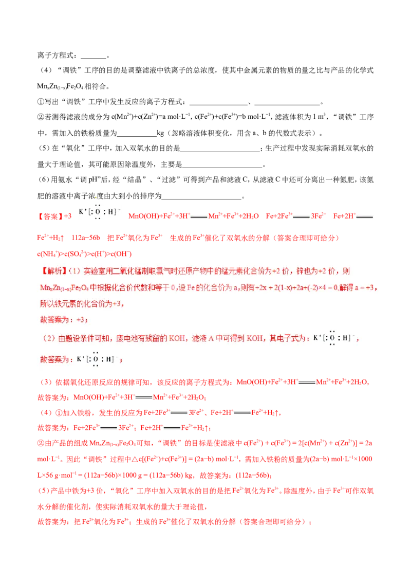 专题19化学工艺流程图-2019年高考化学易错题汇总（解析版）_05高考化学_新高考复习资料_2022年新高考资料_2022年一轮复习各版本_1.高考化学2022年一轮复习通用版